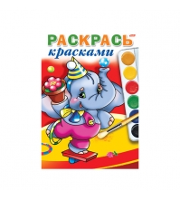 Раскраска-книжка А4 Раскрась красками-Самый ловкий