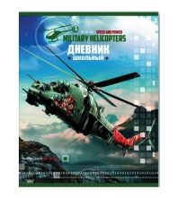 Дневник 1-11 кл. 48л. ЛАЙТ Вертолет, выборочный уф-лак, матовая пленка