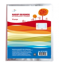 Набор обложек (15 шт.) для дневников и тетрадей, ПВХ 110мкм., 210*350